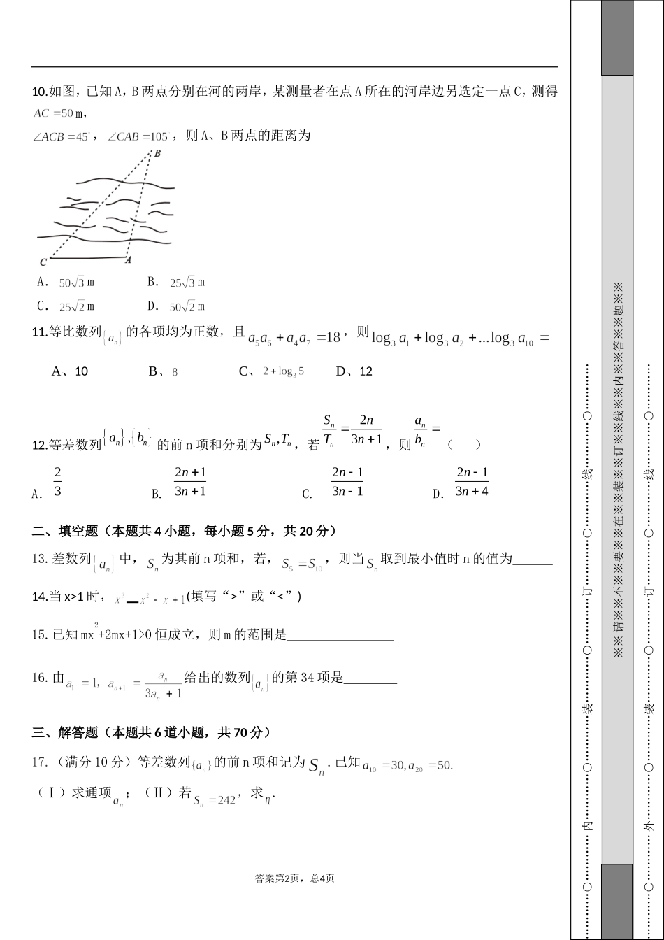 2014-2015-1期中考试试卷_第2页