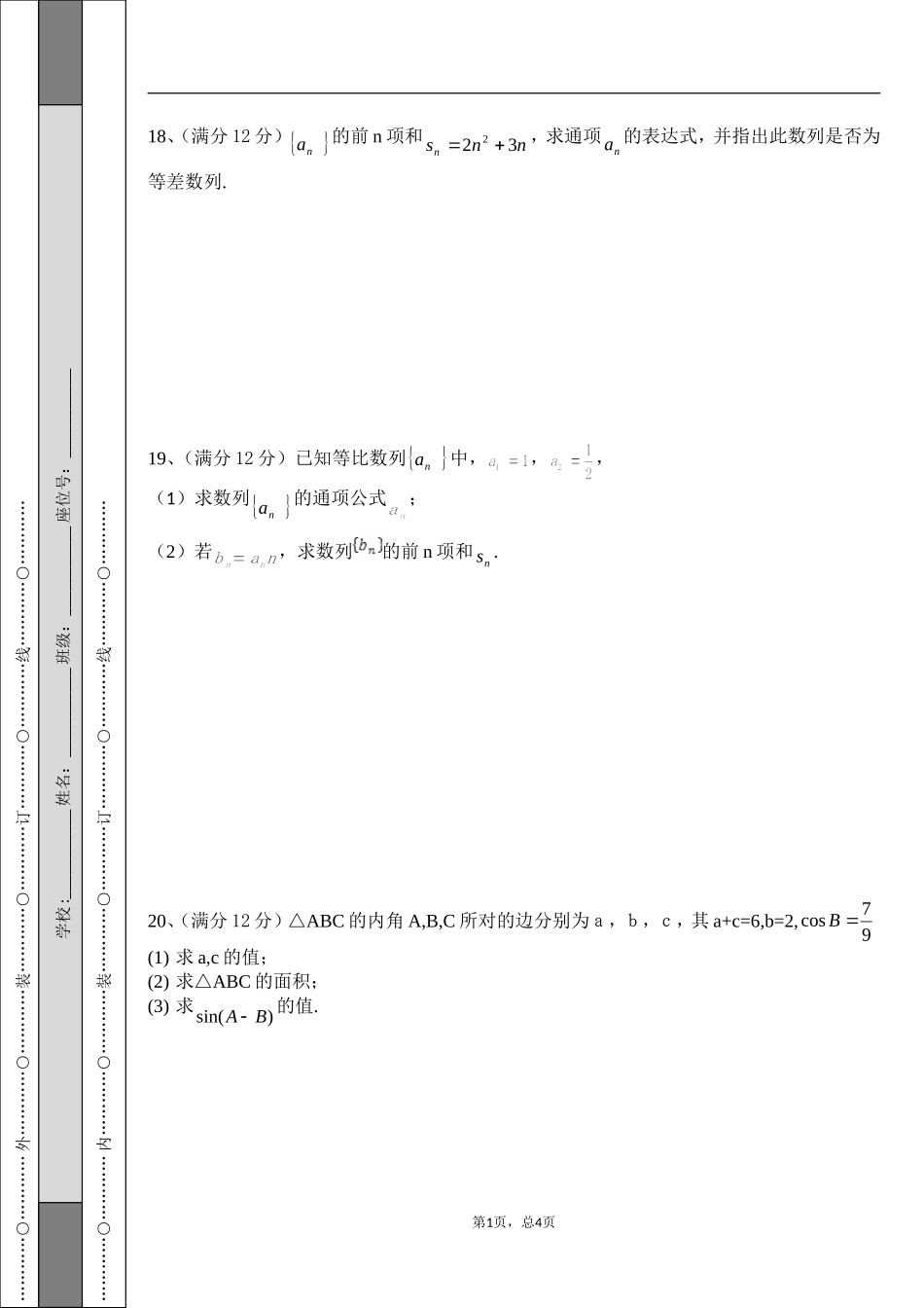 2014-2015-1期中考试试卷_第3页