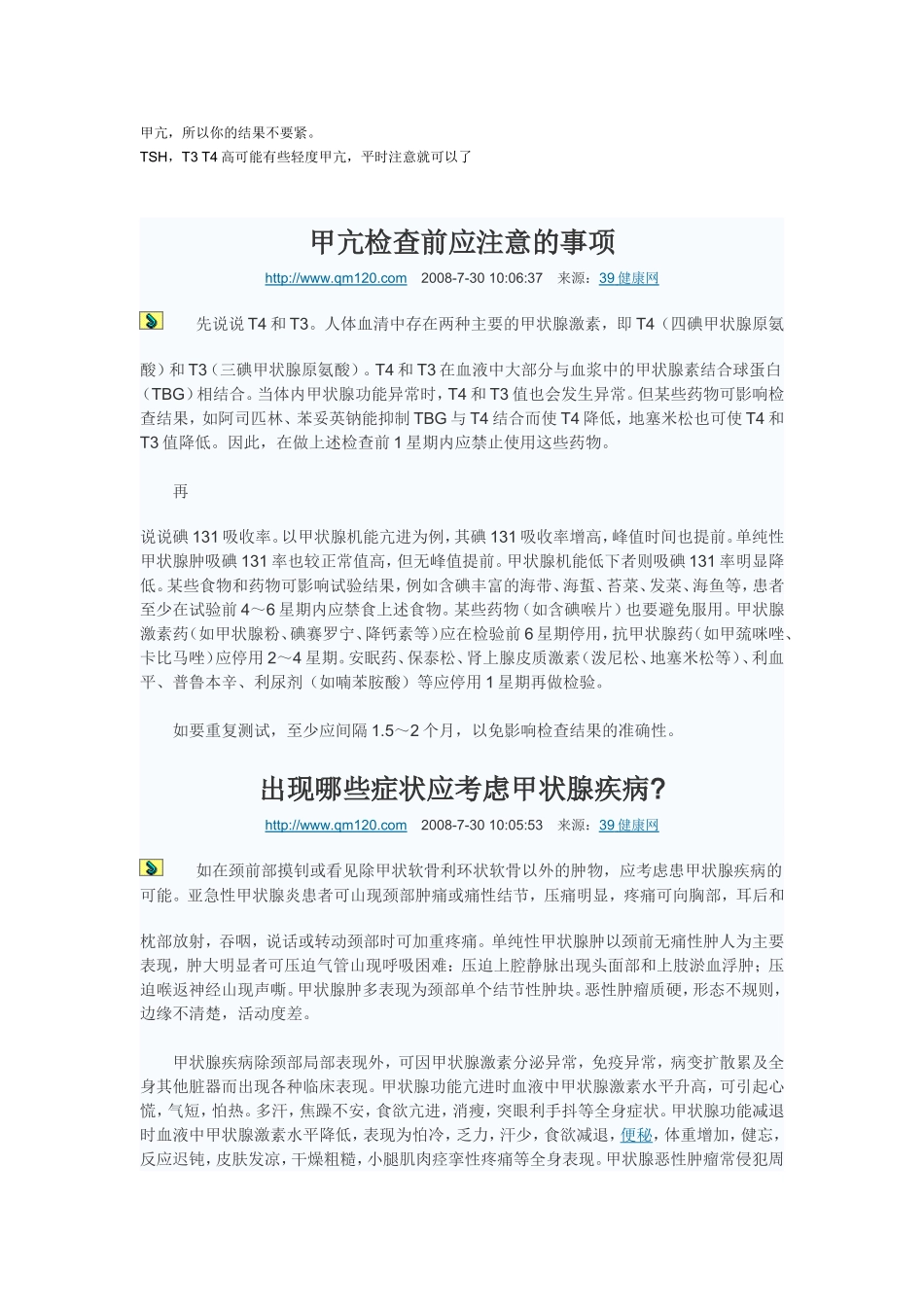 甲状腺疾病检查常用指标_第2页