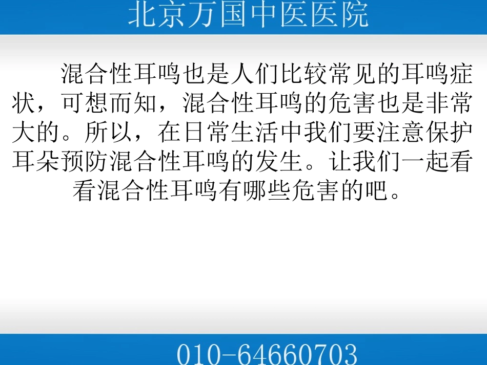 混合性耳鸣有怎样的危害_第2页