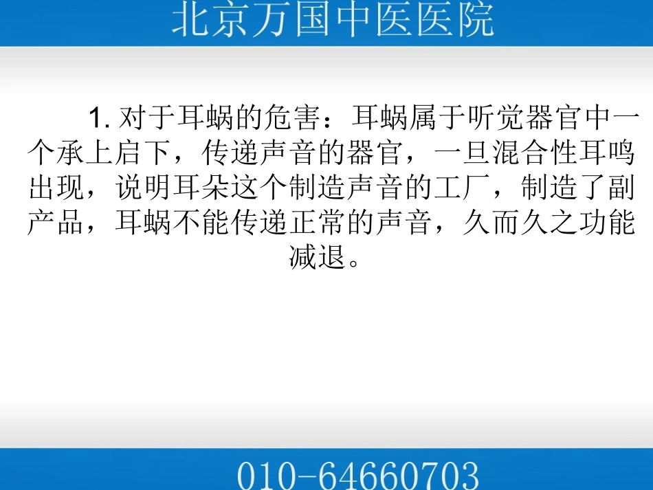 混合性耳鸣有怎样的危害_第3页