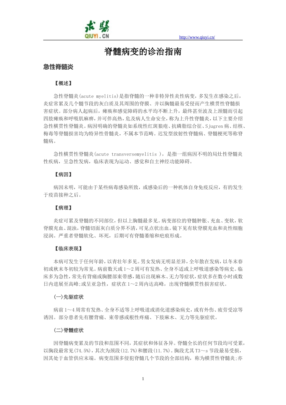 脊髓病变诊治指南_第1页