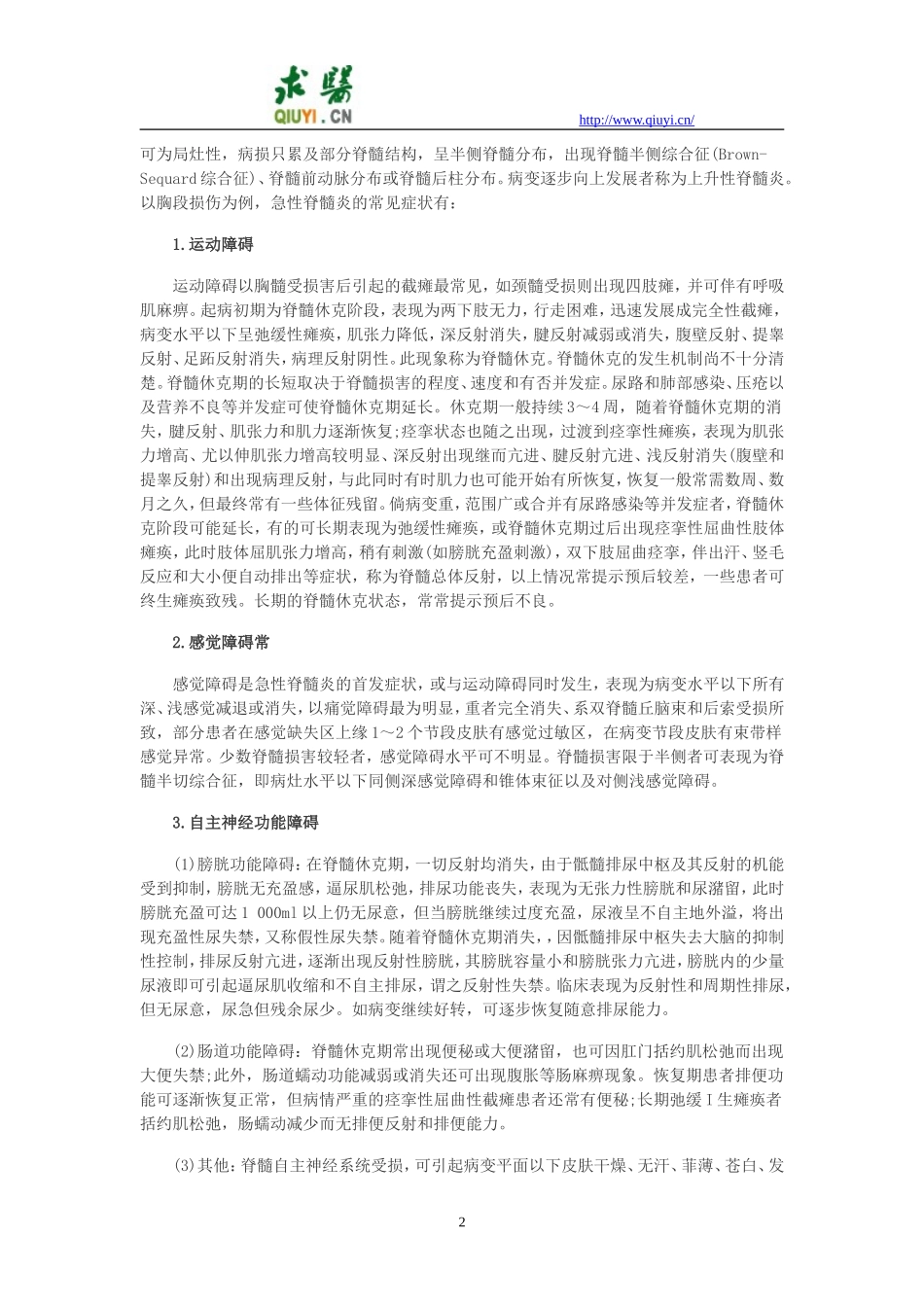 脊髓病变诊治指南_第2页