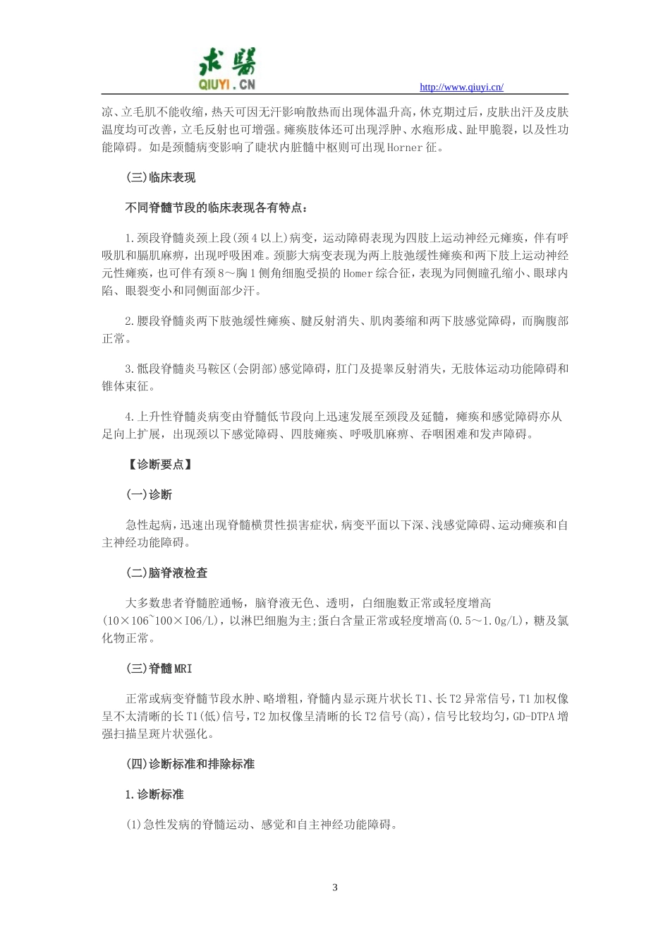 脊髓病变诊治指南_第3页