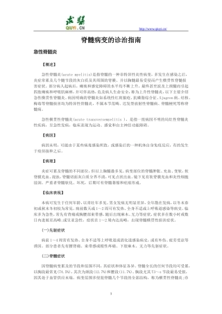 脊髓病变诊治指南