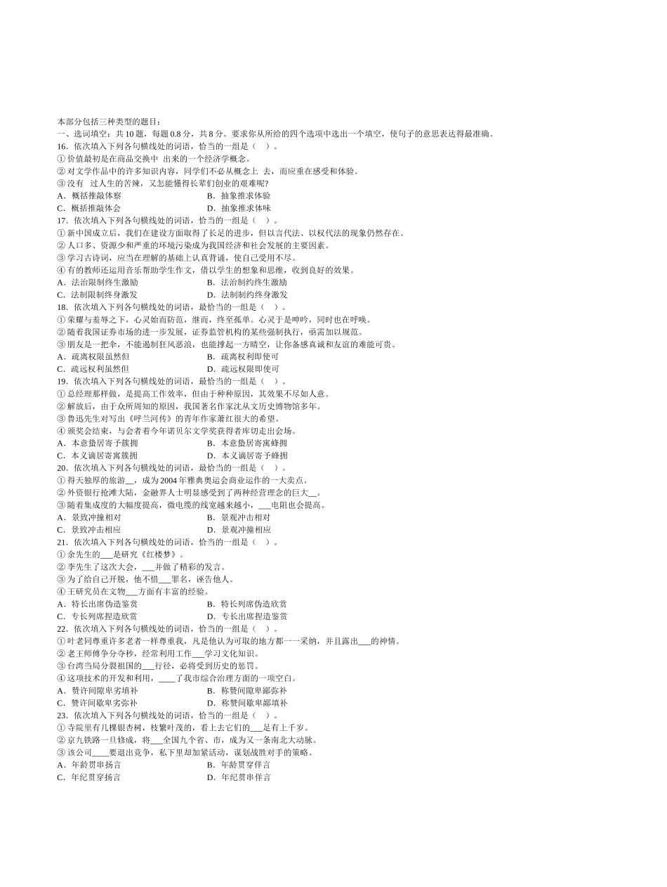 公务员考试行政职业能力测验模拟试卷_第2页