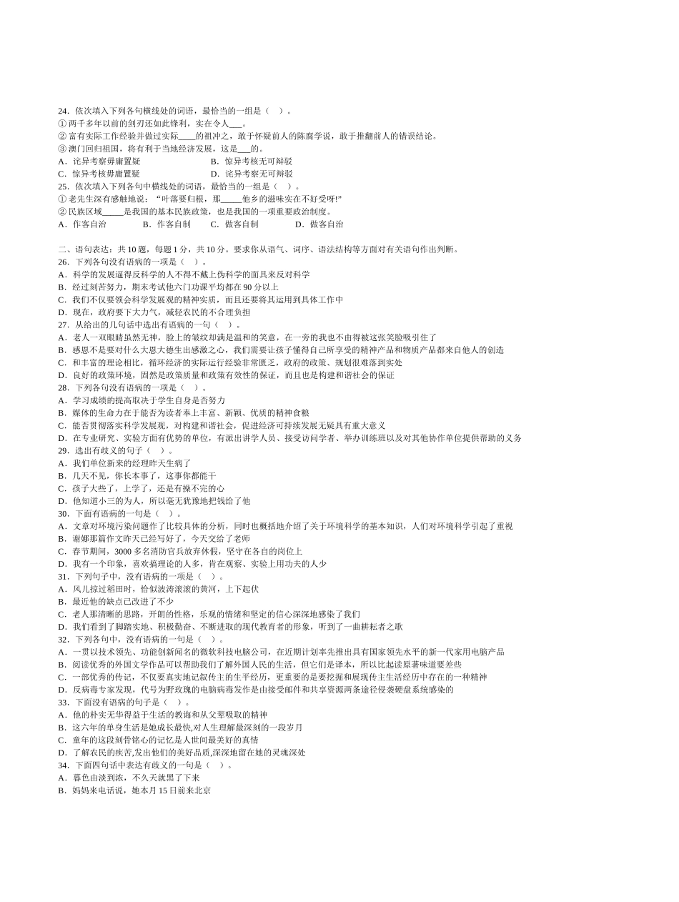公务员考试行政职业能力测验模拟试卷_第3页