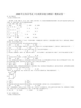 公务员考试行政职业能力测验模拟试卷