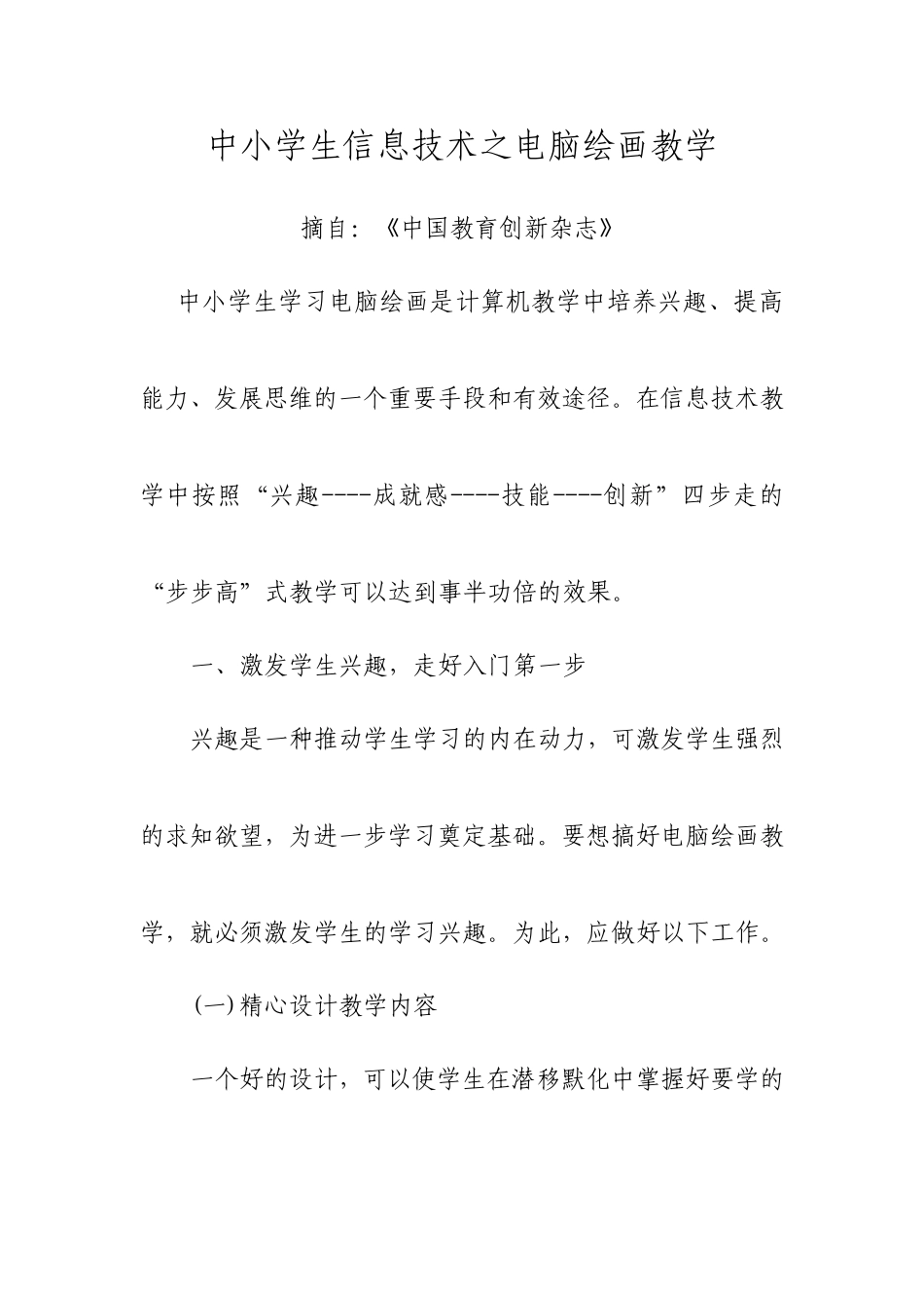 中小学生信息技术之电脑绘画教学_第1页