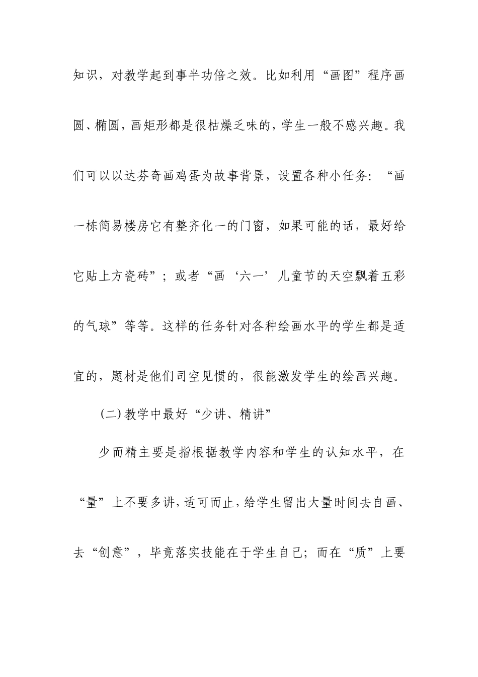 中小学生信息技术之电脑绘画教学_第2页