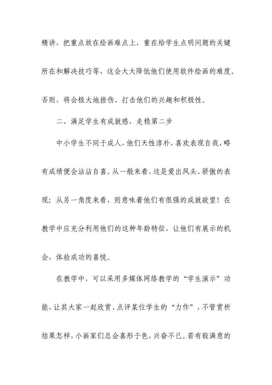 中小学生信息技术之电脑绘画教学_第3页