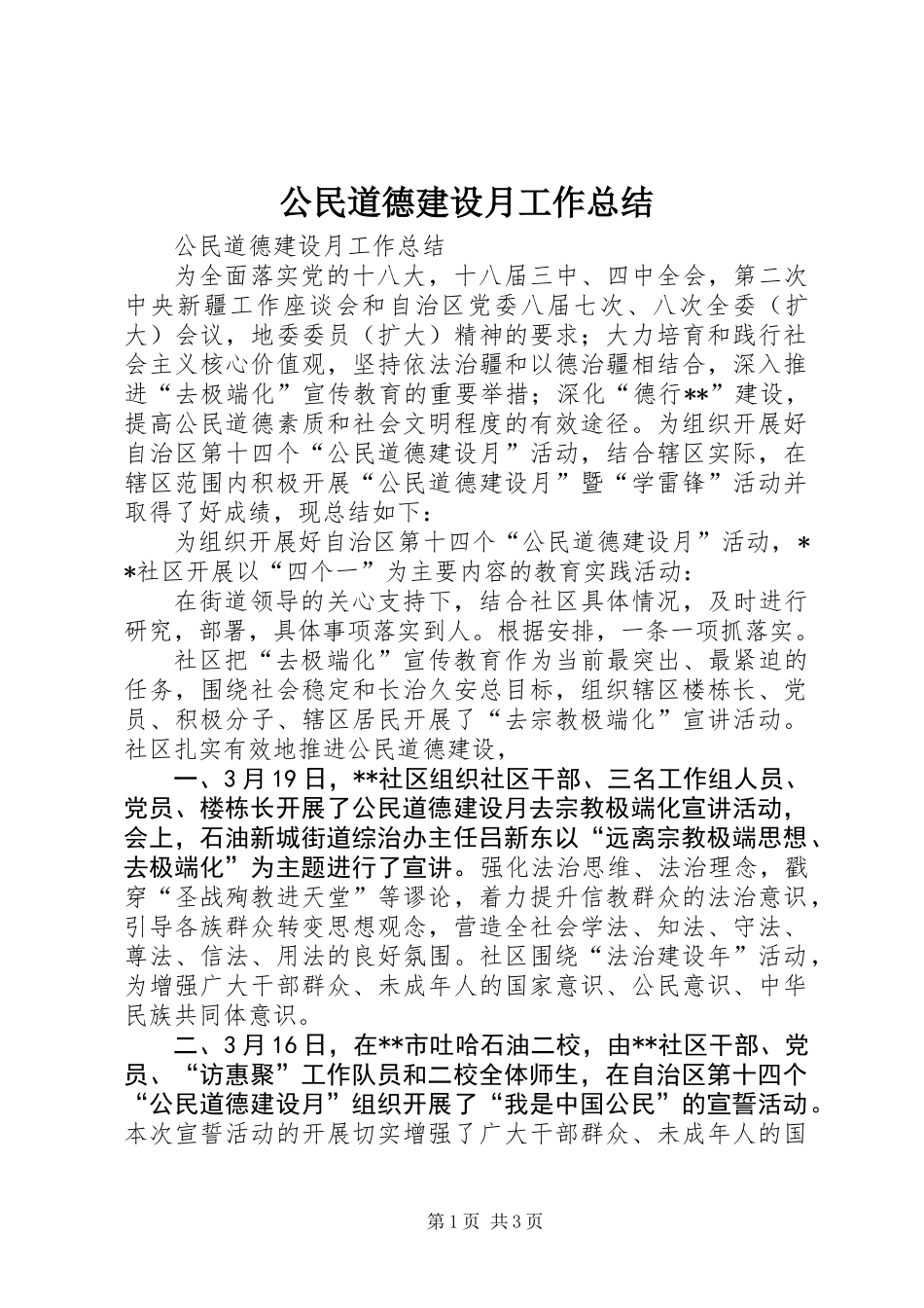 公民道德建设月工作总结_第1页
