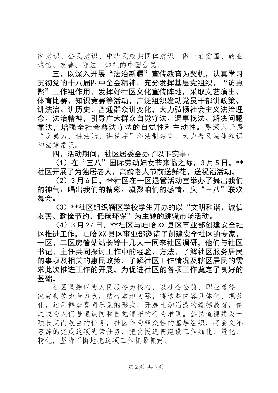 公民道德建设月工作总结_第2页