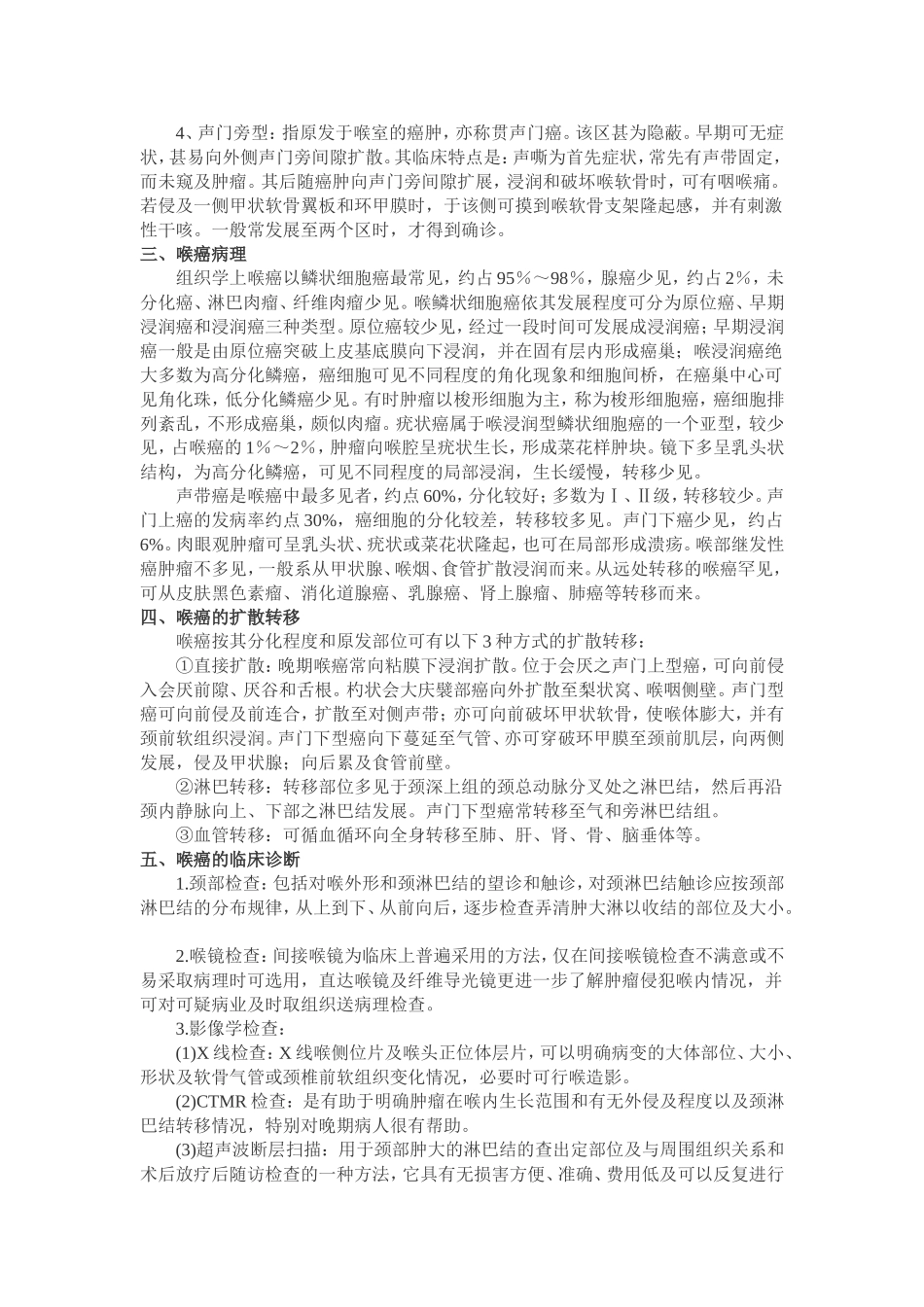 喉癌详细介绍_第2页