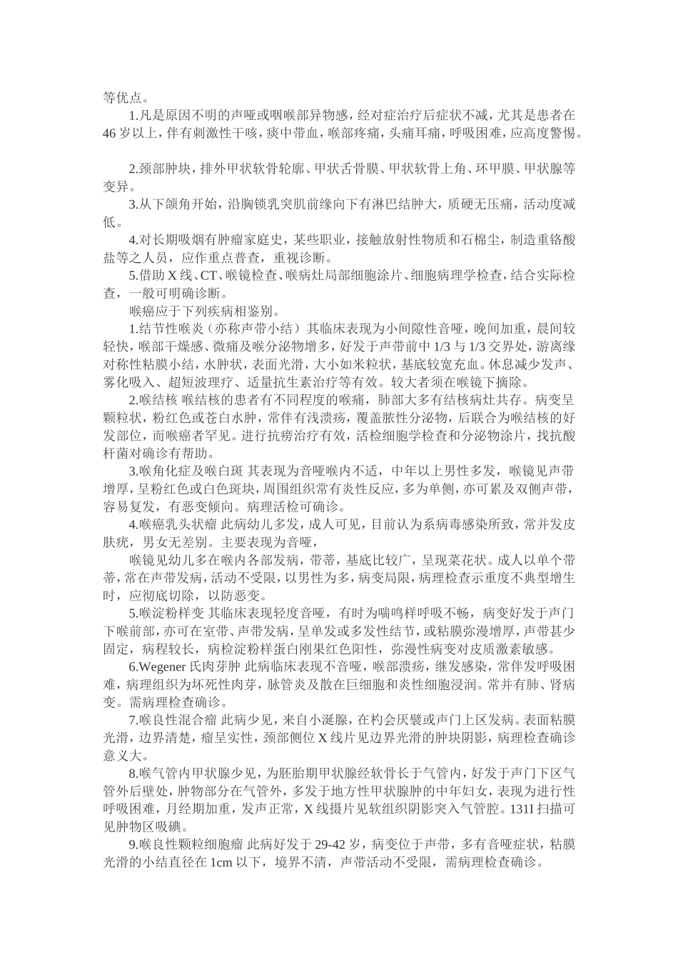 喉癌详细介绍_第3页