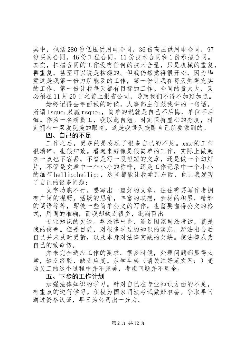 供电所党员个人总结(精选多篇)_第2页
