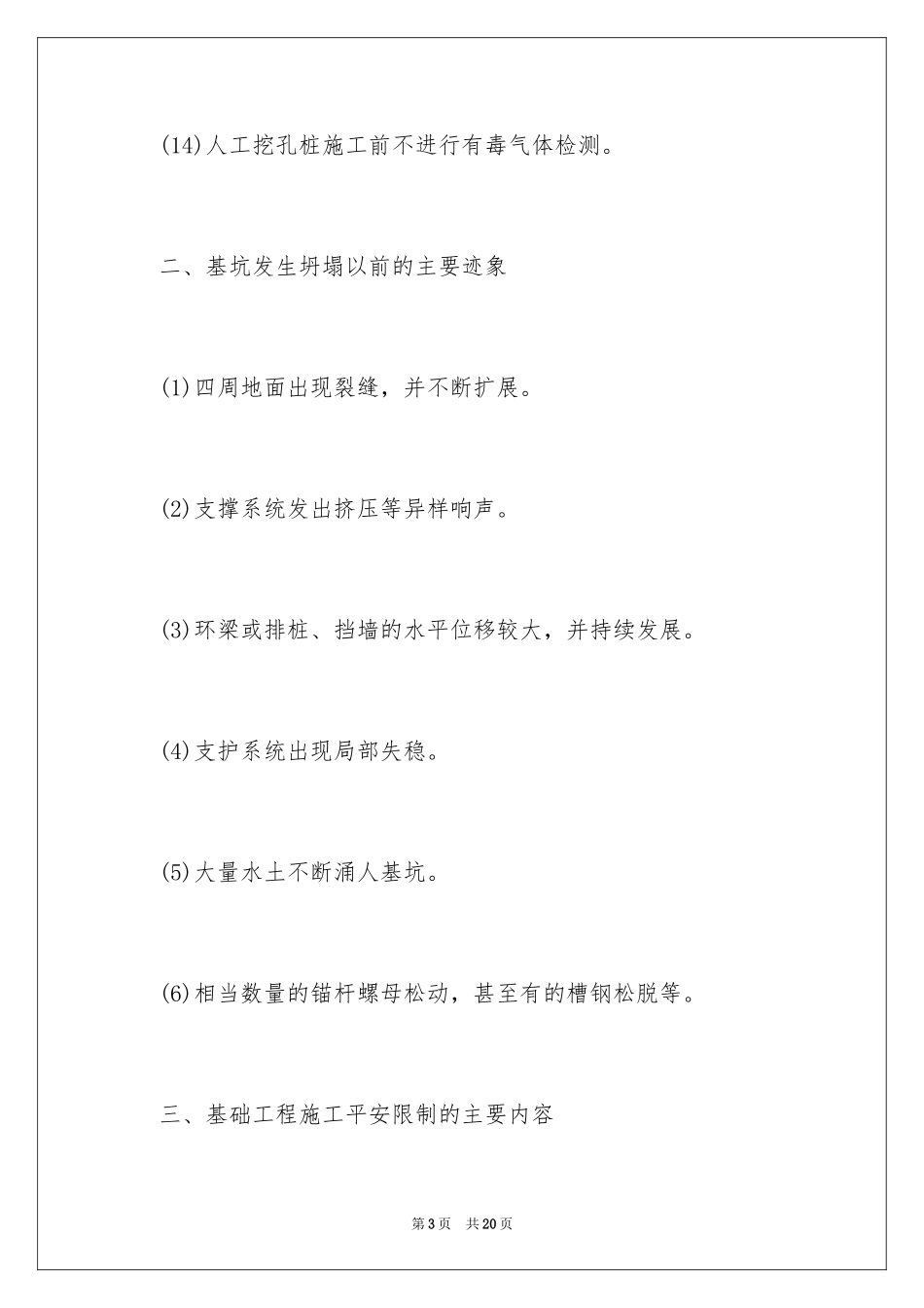 2024基础工程安全隐患怎么防范_第3页
