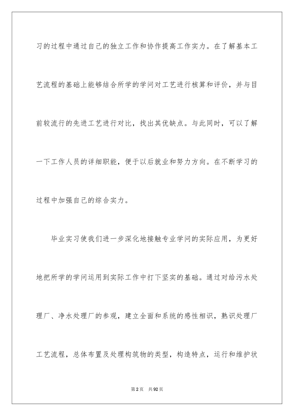 2024大学生污水处理厂实习报告_1_第2页