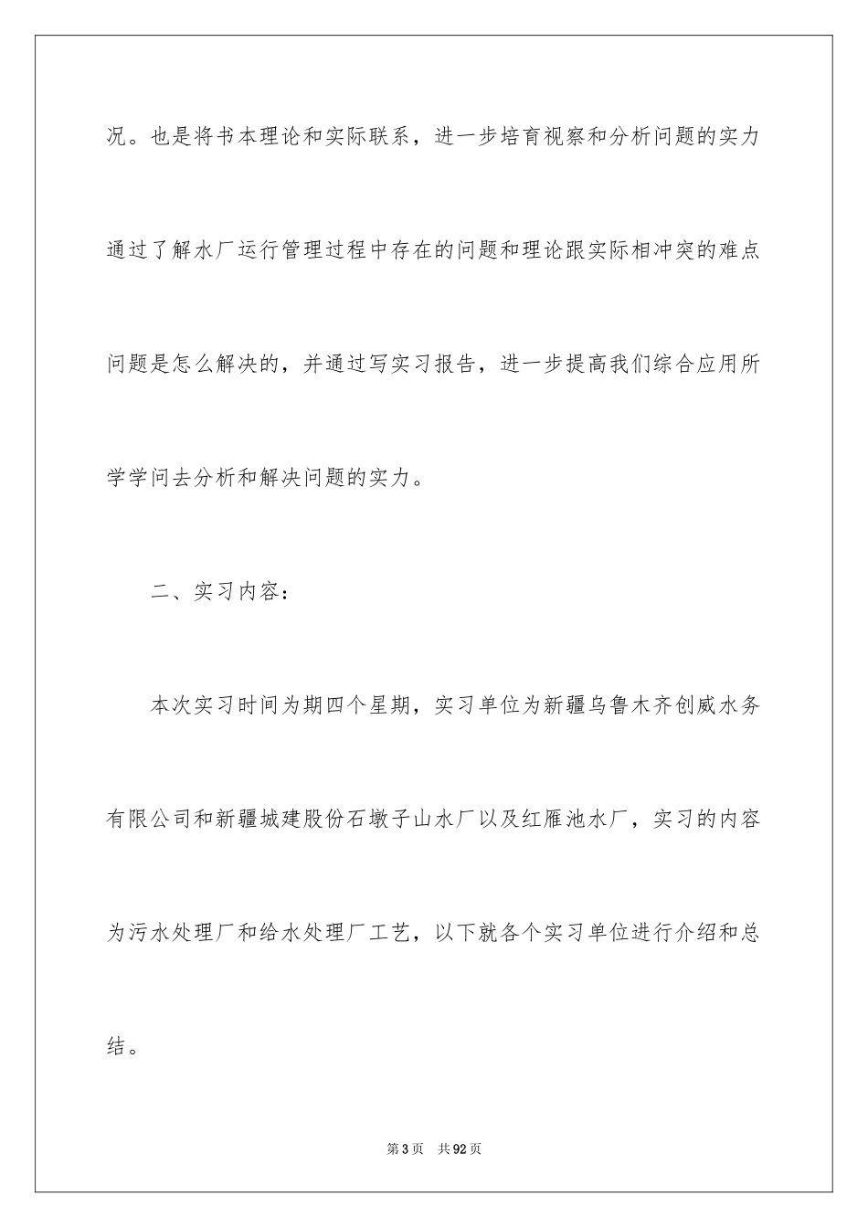 2024大学生污水处理厂实习报告_1_第3页
