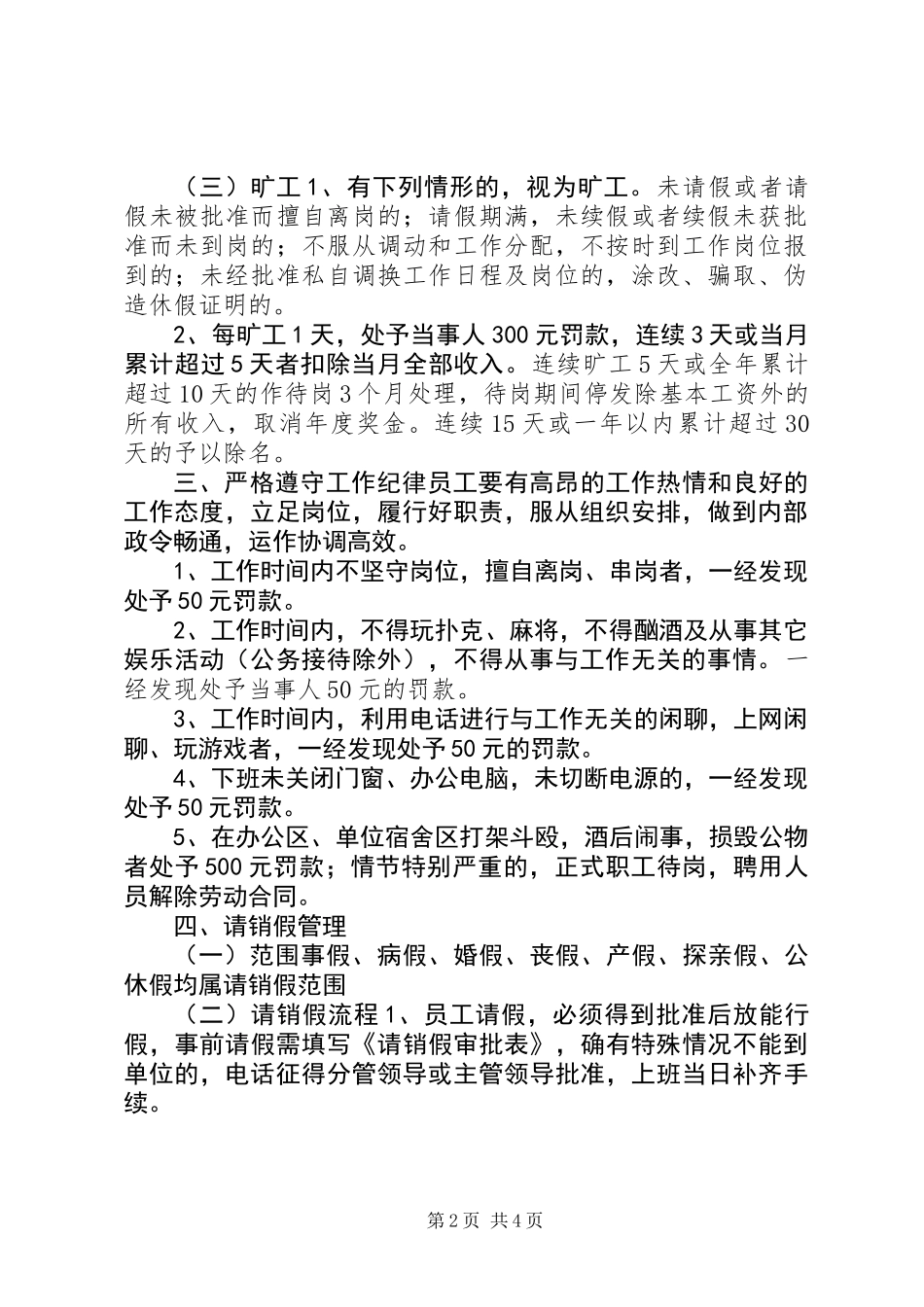 公司劳动纪律管理制度_第2页