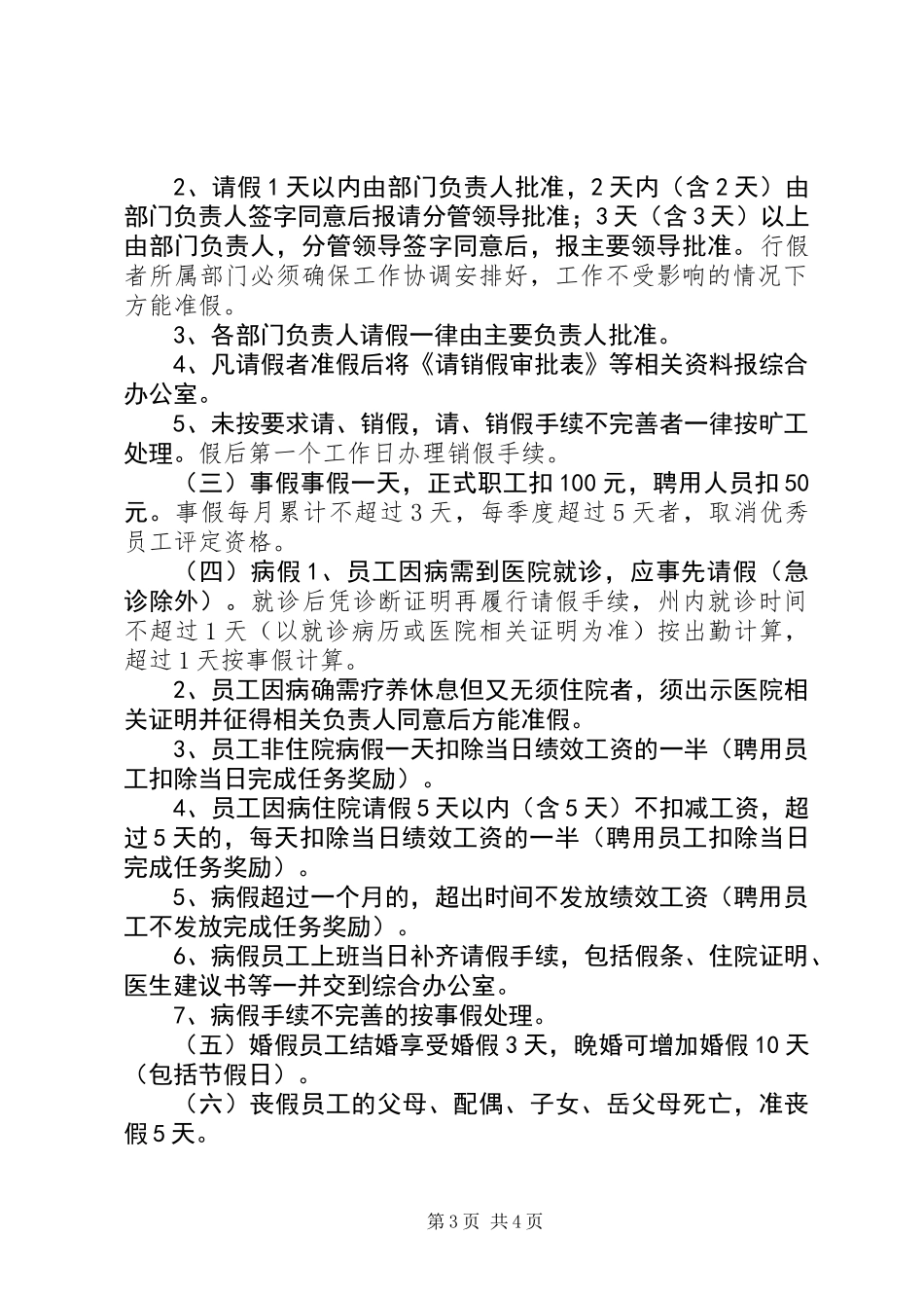公司劳动纪律管理制度_第3页