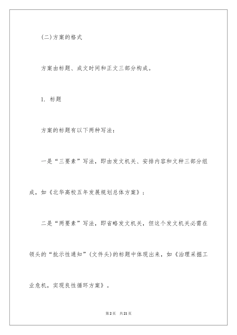 2024公文方案格式_第2页