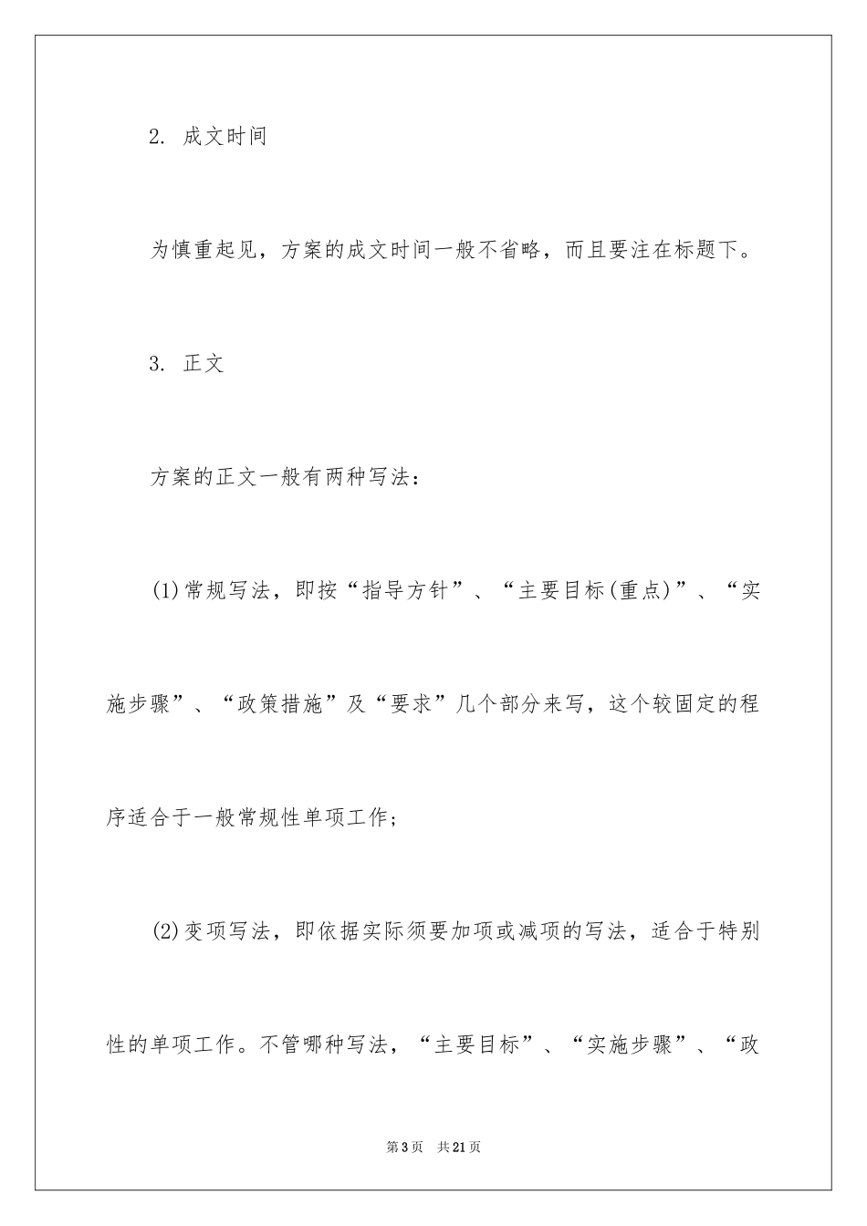 2024公文方案格式_第3页
