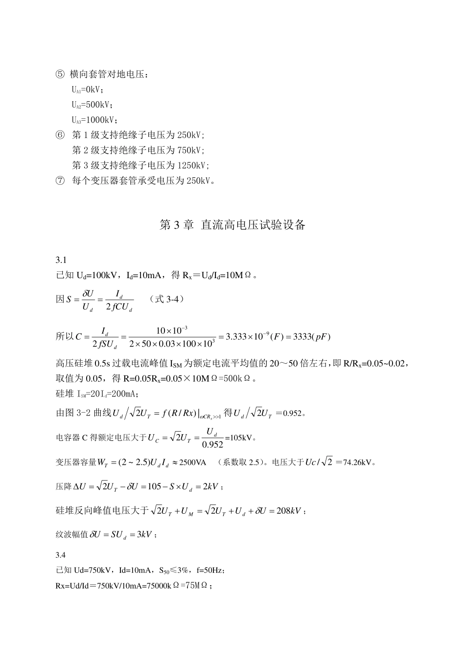 高电压实验答案_第2页