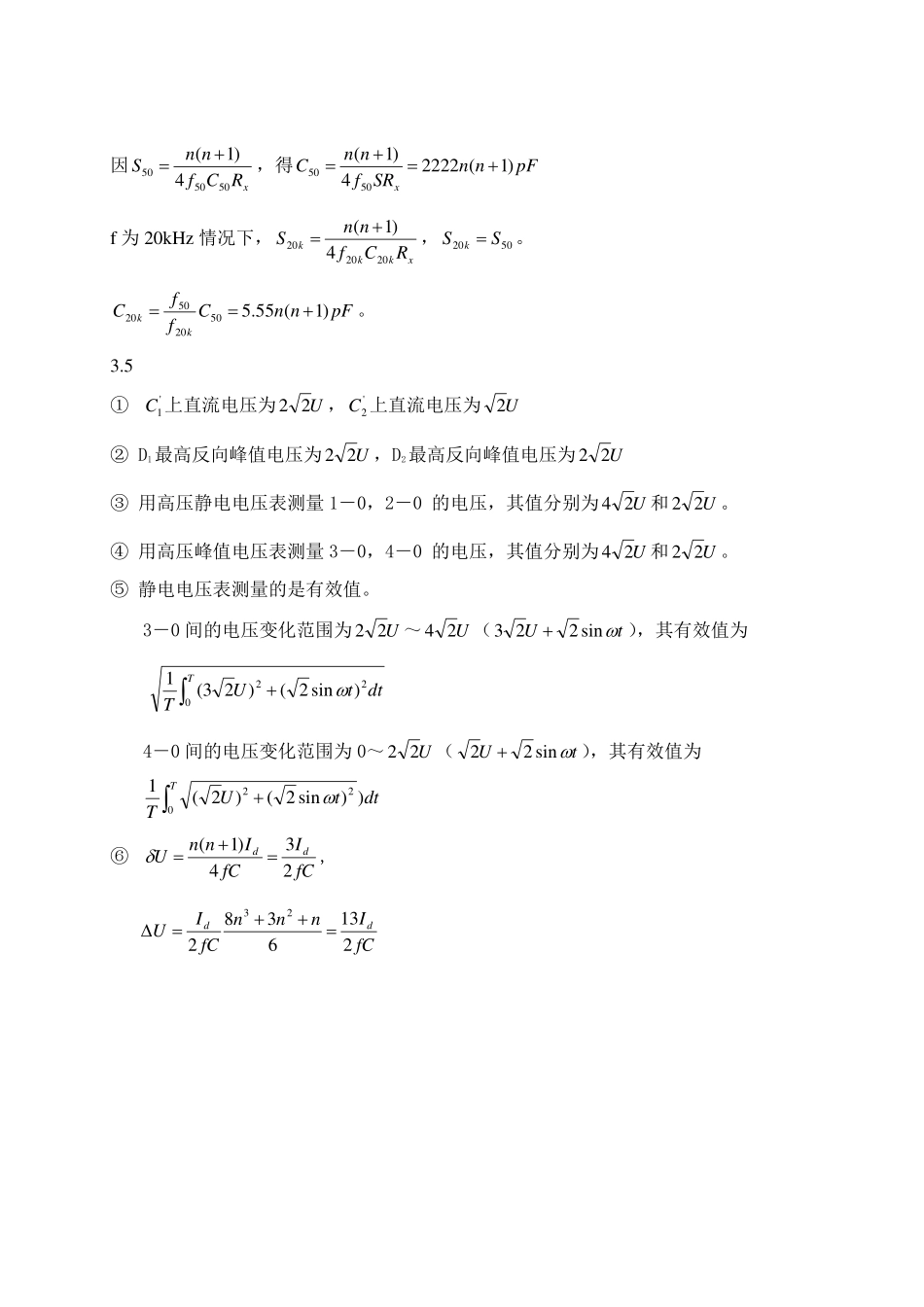 高电压实验答案_第3页