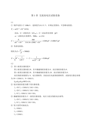 高电压实验答案