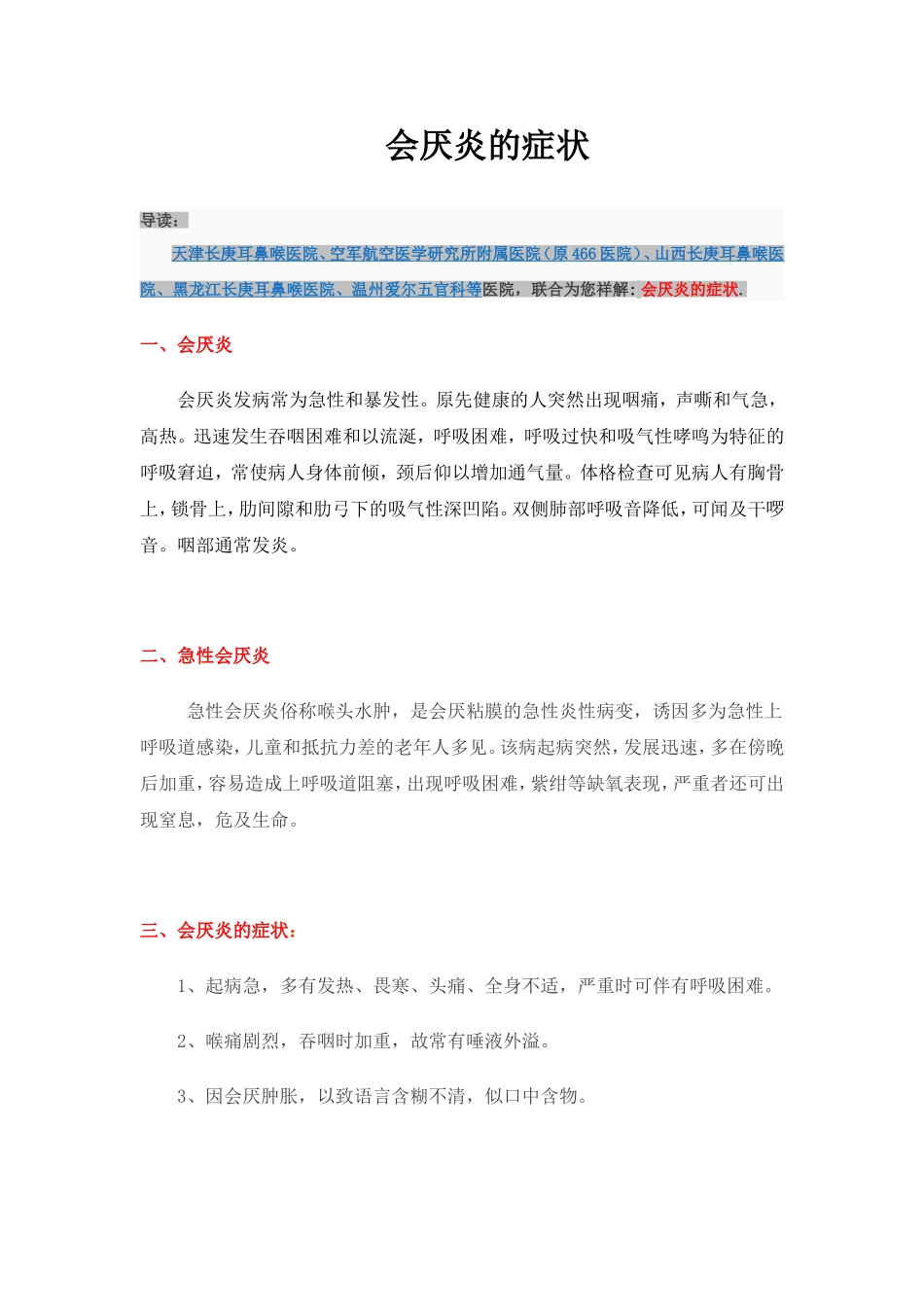 会厌炎的症状_第1页