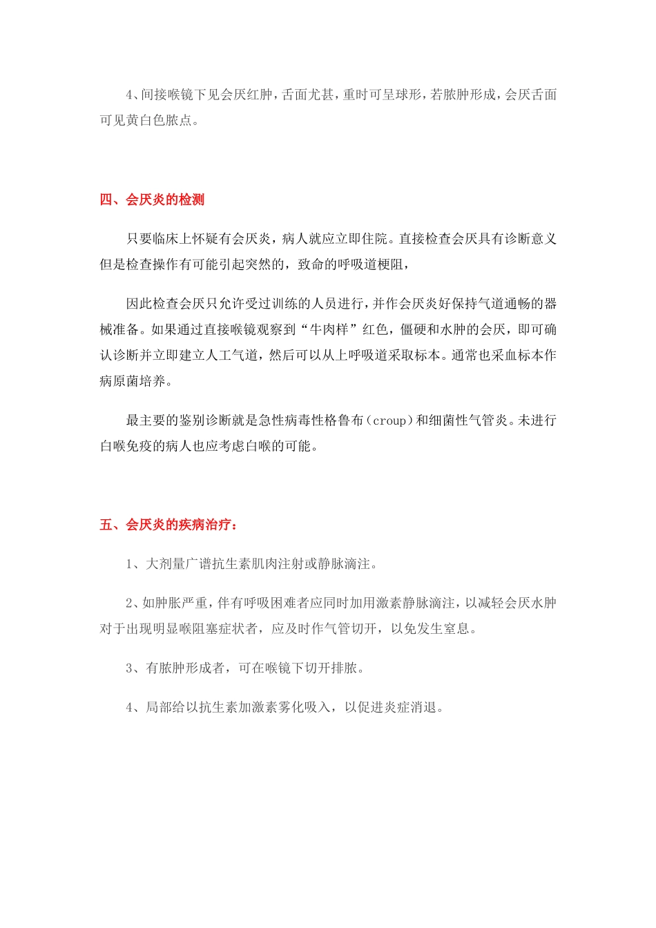 会厌炎的症状_第2页