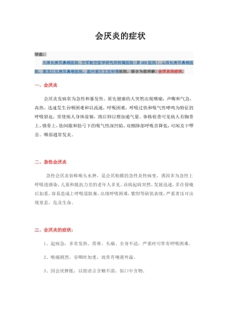 会厌炎的症状