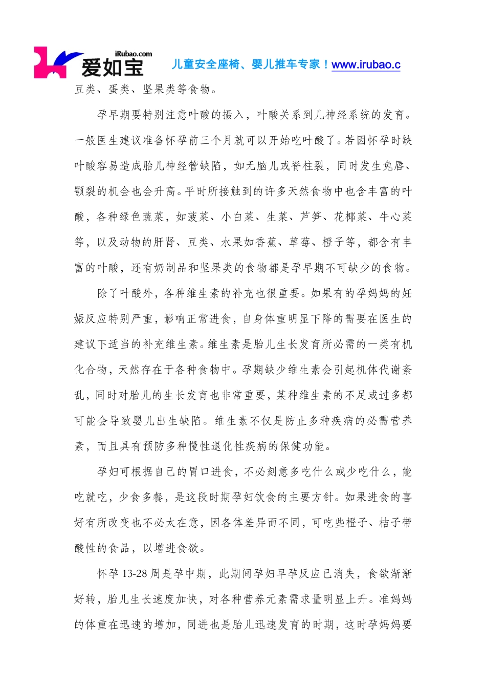 怀孕,孕妇,营养补充_第2页
