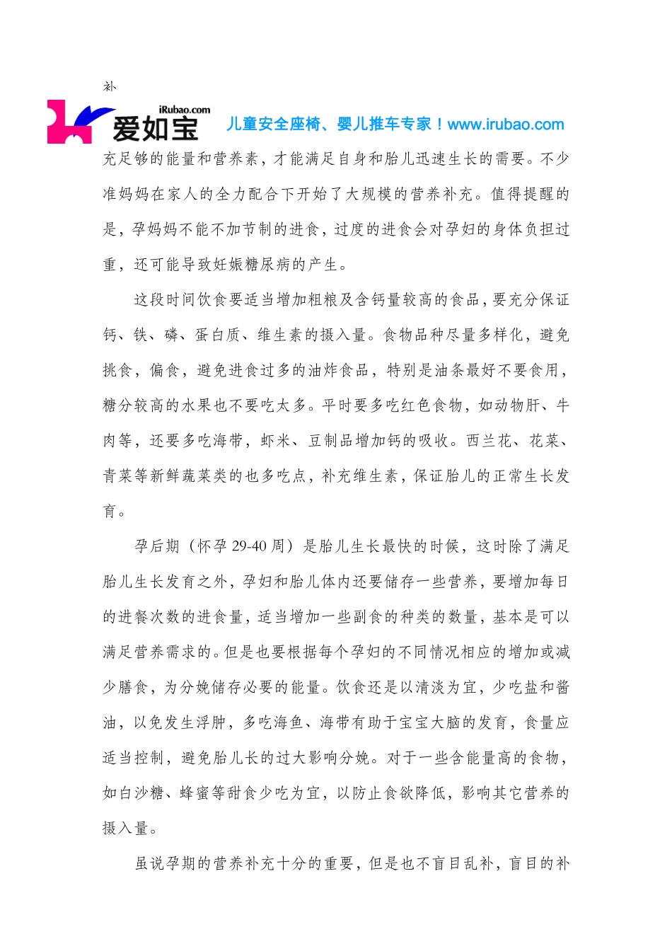 怀孕,孕妇,营养补充_第3页