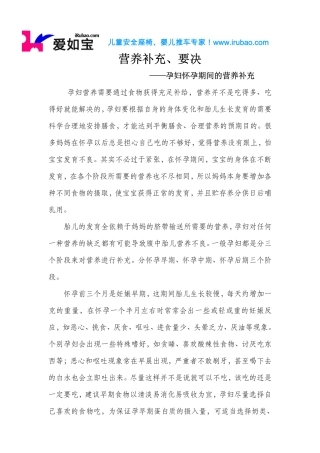 怀孕,孕妇,营养补充