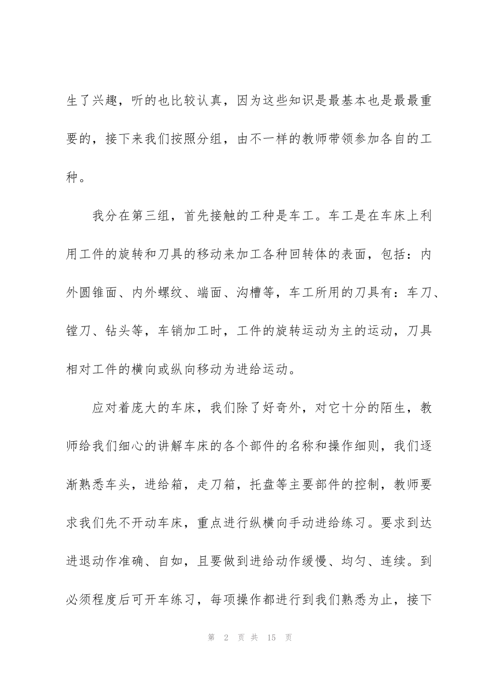 金工实习心得个人感悟大全_第2页