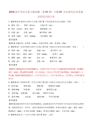 届中考语文复习测试题第期专题 识记现代汉语
