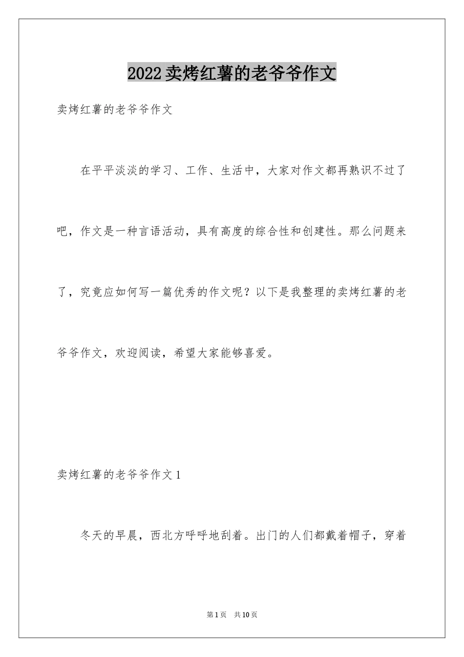 2024卖烤红薯的老爷爷作文_第1页