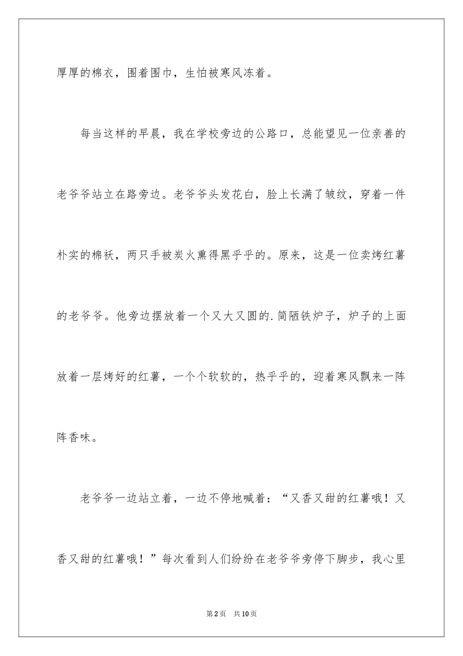 2024卖烤红薯的老爷爷作文_第2页