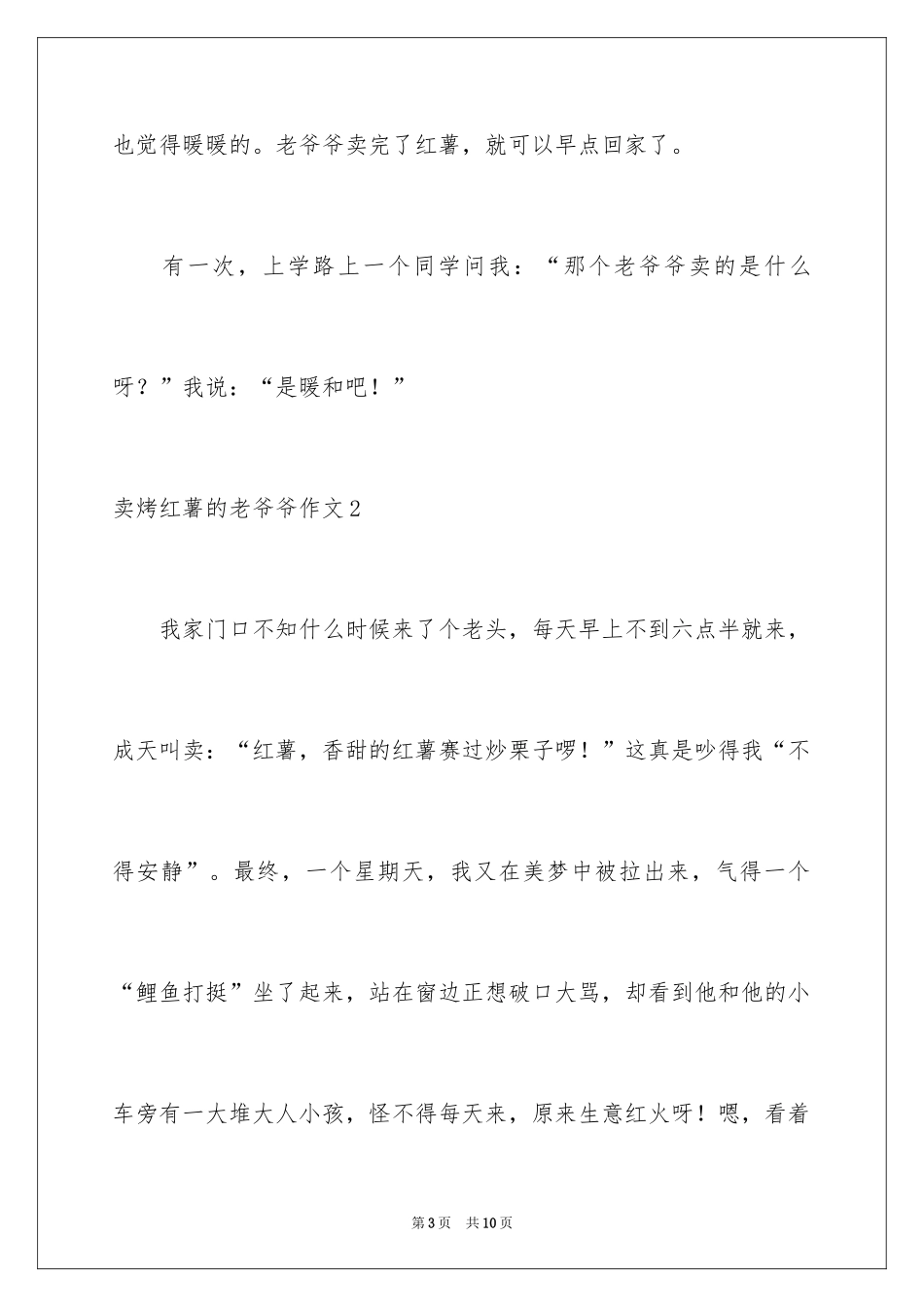 2024卖烤红薯的老爷爷作文_第3页