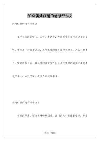 2024卖烤红薯的老爷爷作文