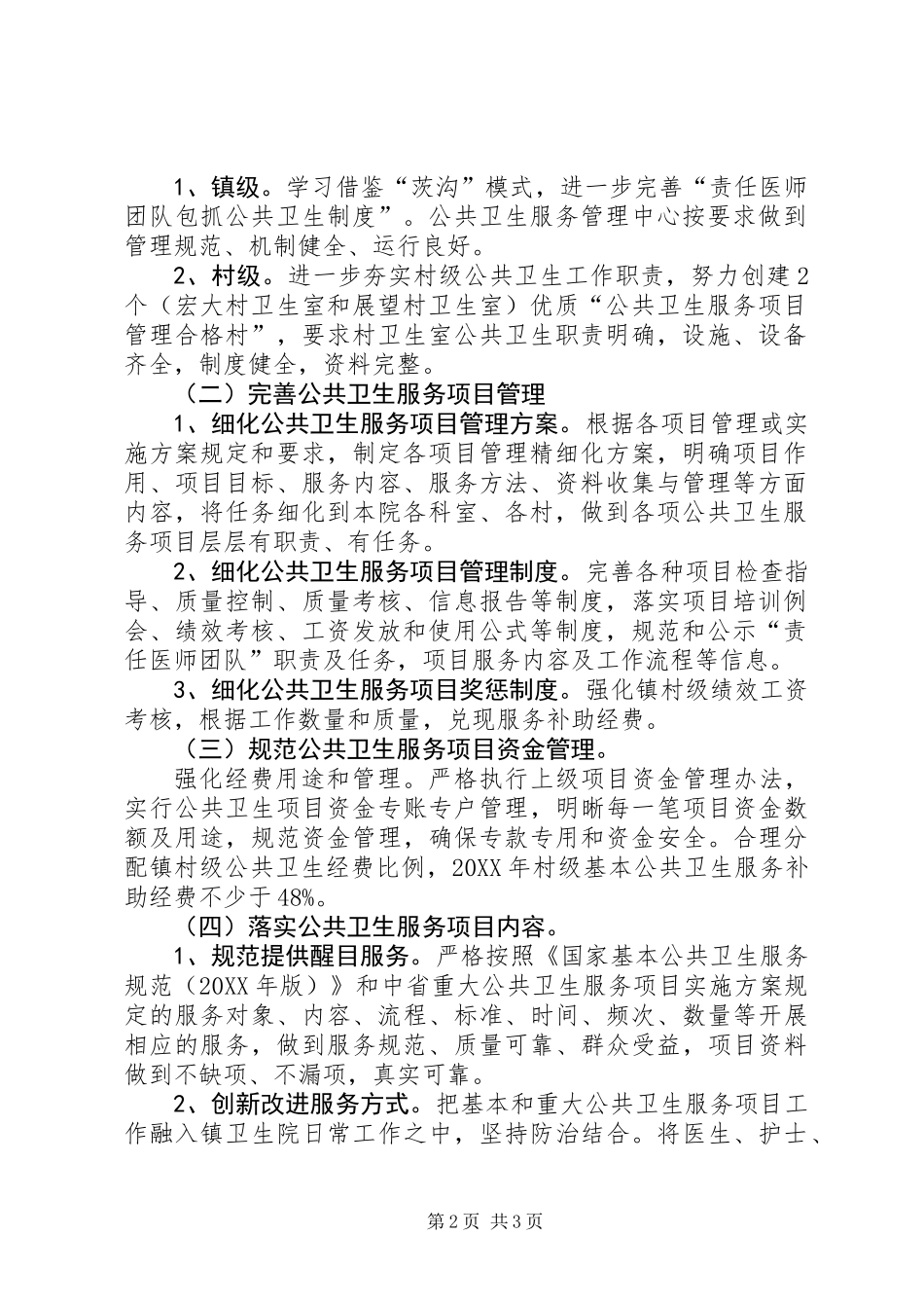 公共卫生服务项目管理合格镇建设实施方案 (2)_第2页