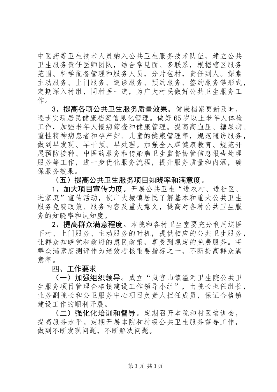 公共卫生服务项目管理合格镇建设实施方案 (2)_第3页