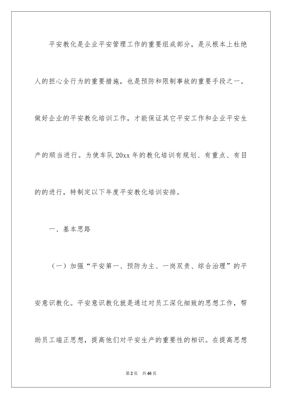 2024安全培训计划_99_第2页