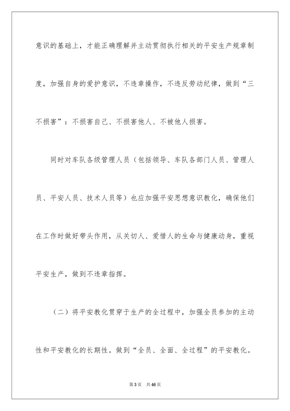 2024安全培训计划_99_第3页