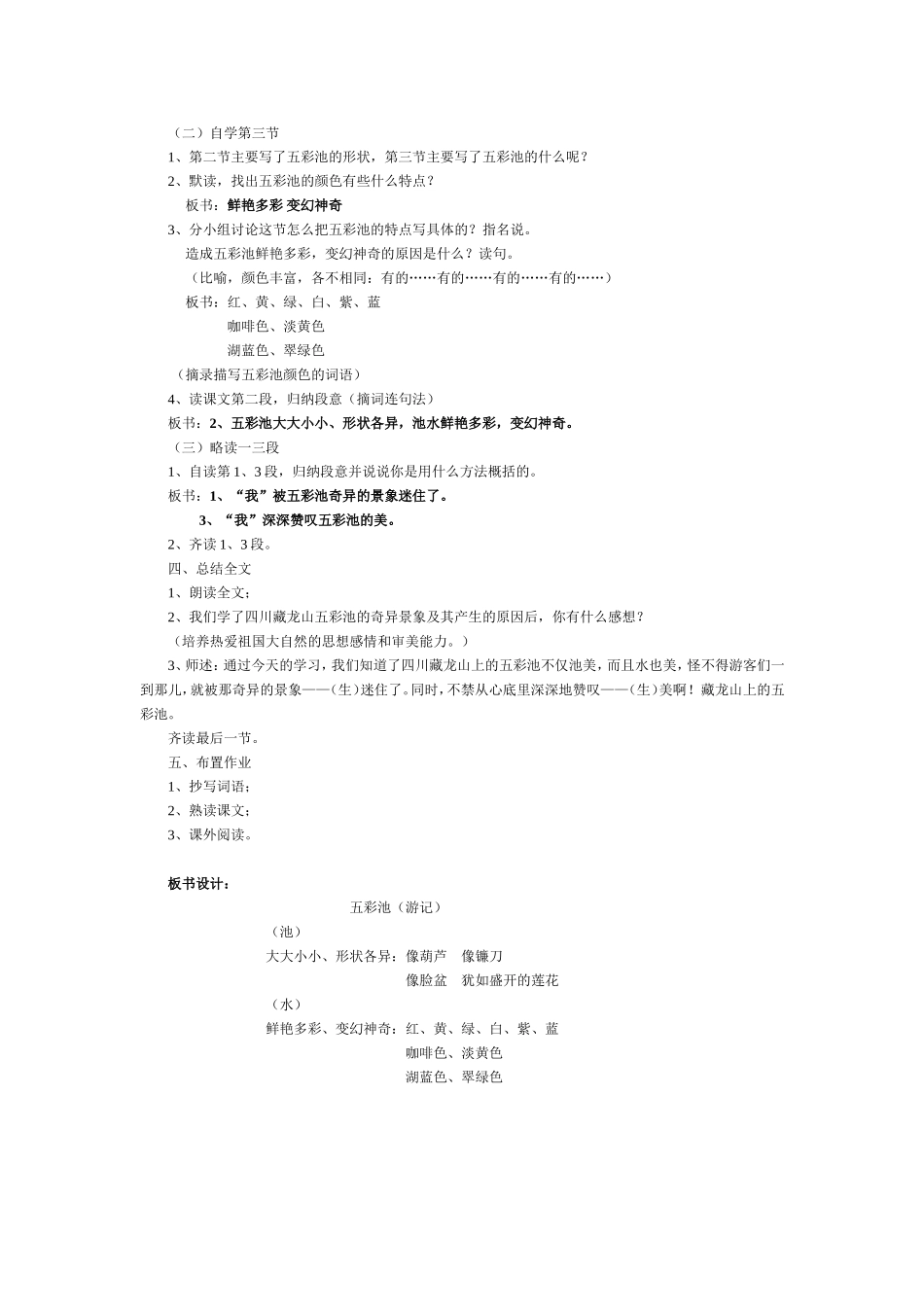 《五彩池》教学设计_第2页