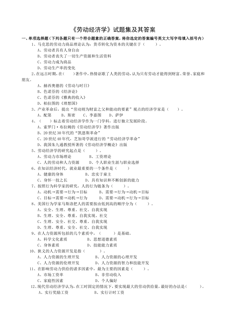 劳动经济学试题及答案1_第1页