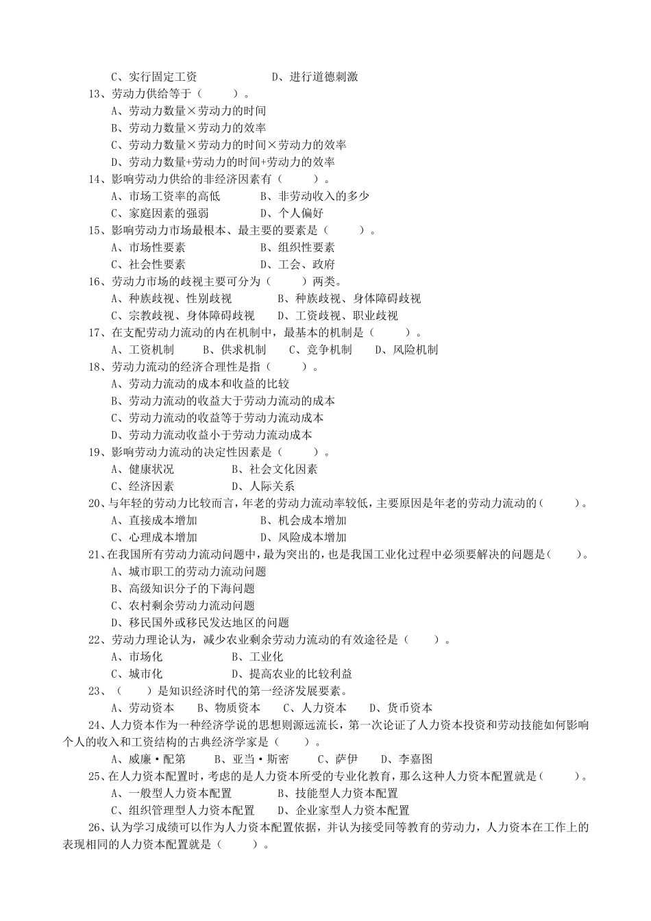 劳动经济学试题及答案1_第2页