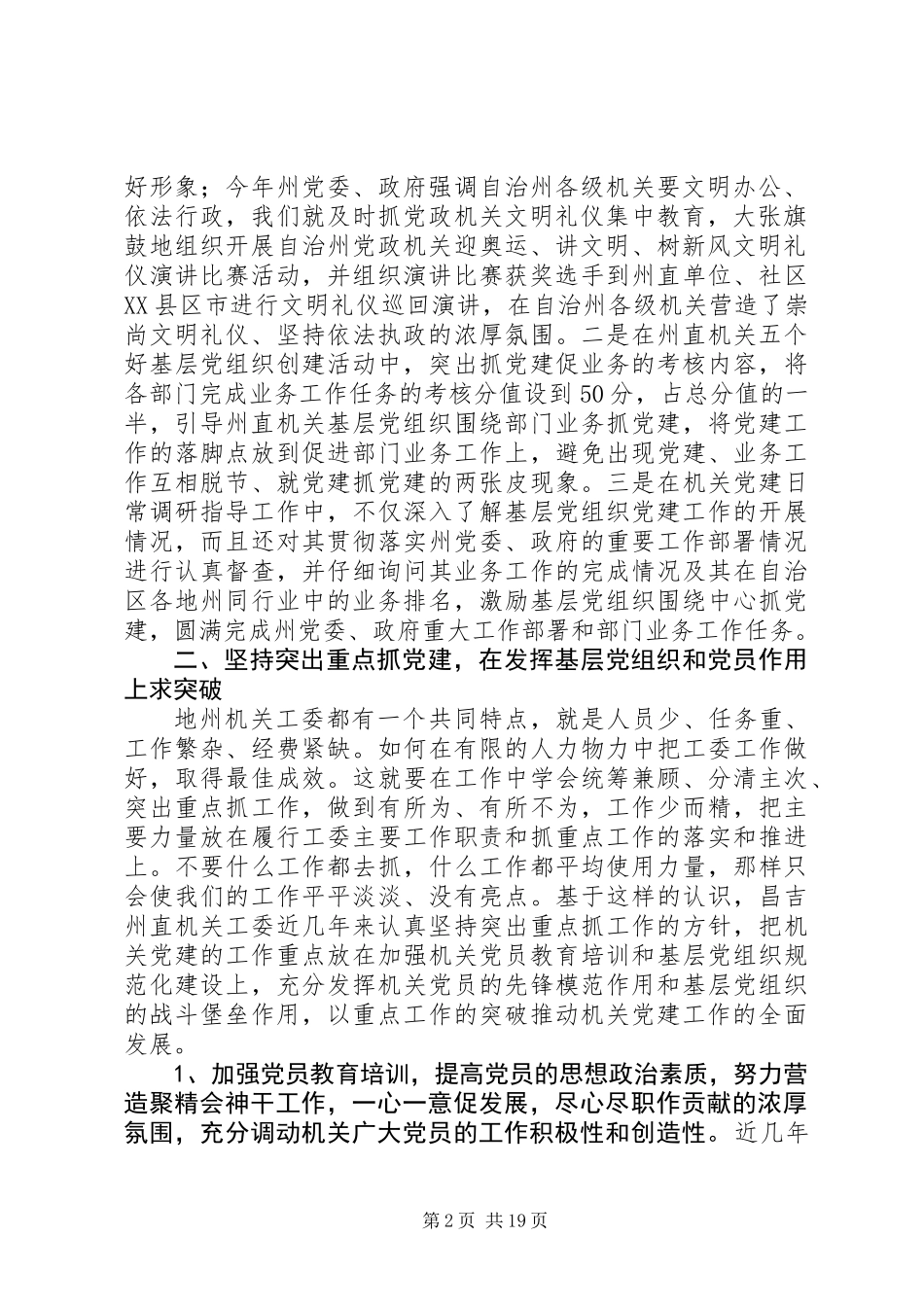 关于做好市委机关党建工作的思考(精选多篇)_第2页